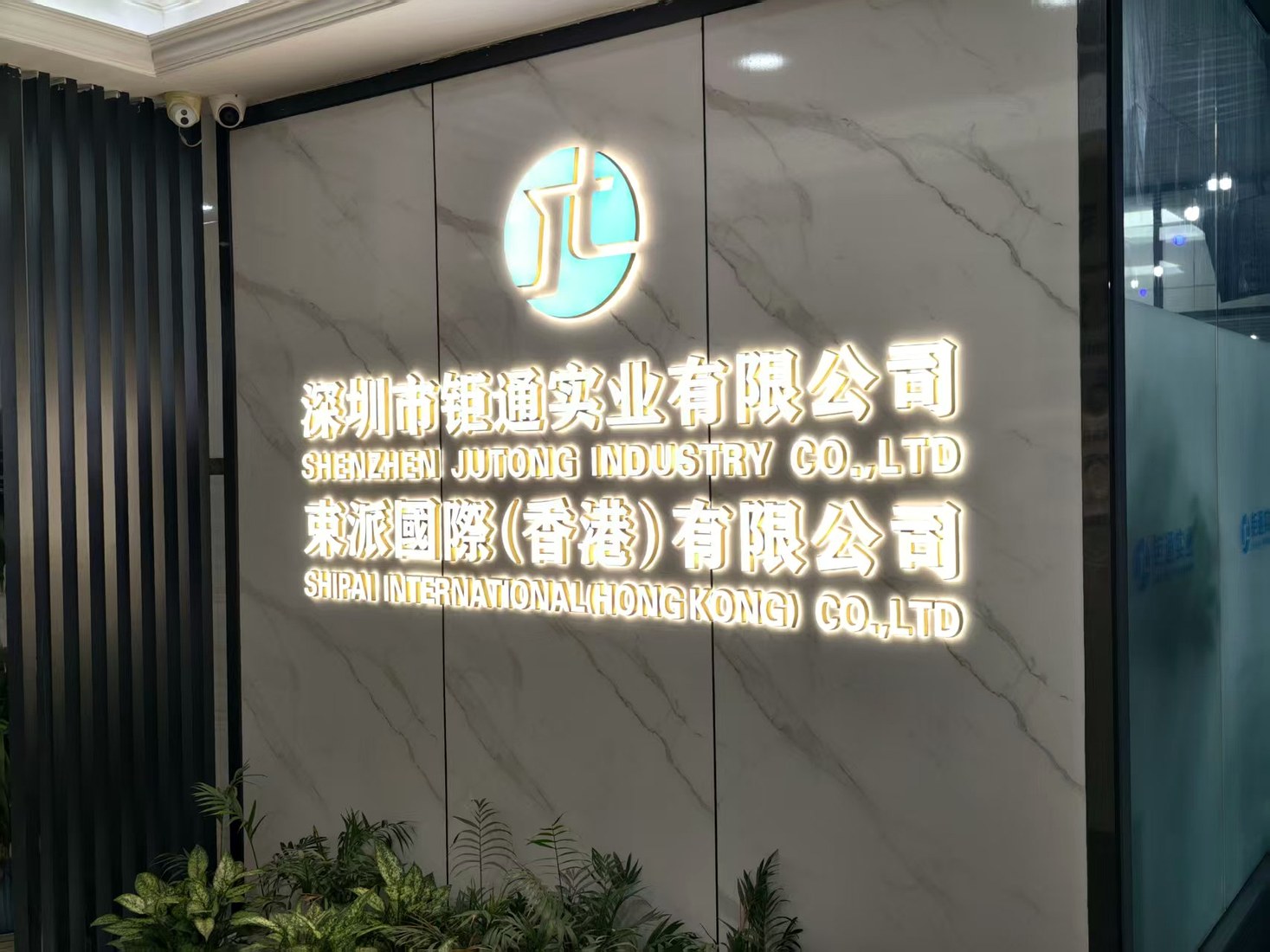 Shupai company illuminated sign